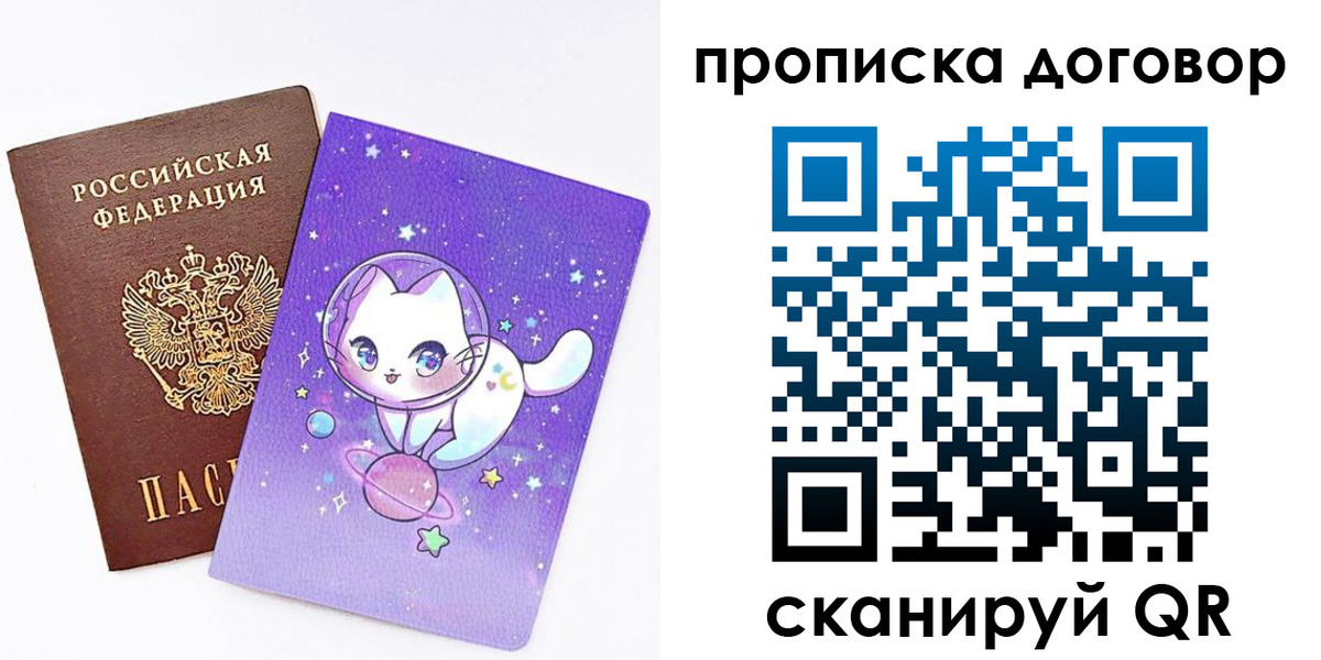 прописка гарантия в Межгорье
