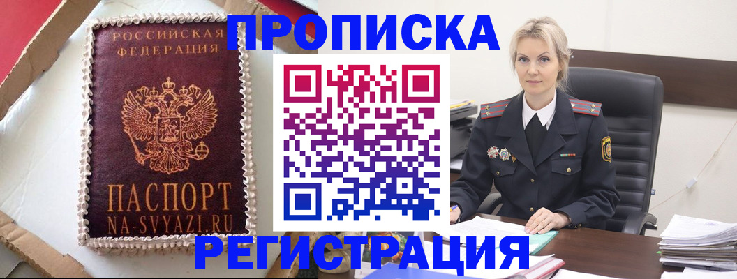 регистрация в Межгорье