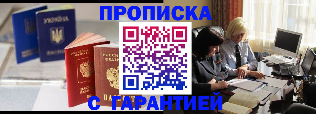 временная регистрация для всех в Межгорье