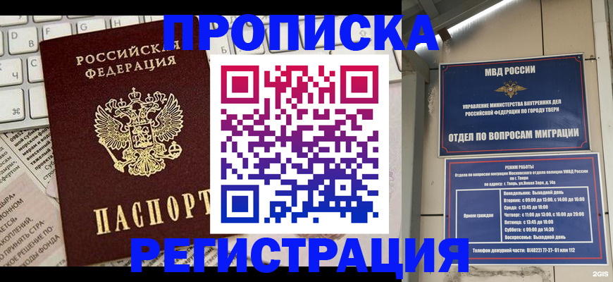 прописка ребенка в Межгорье