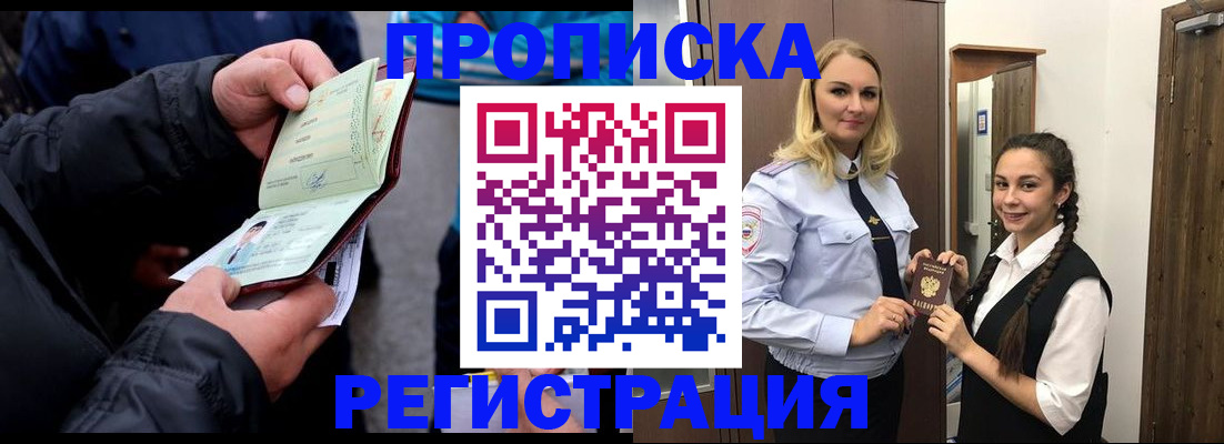 временная регистрация для школы в Межгорье