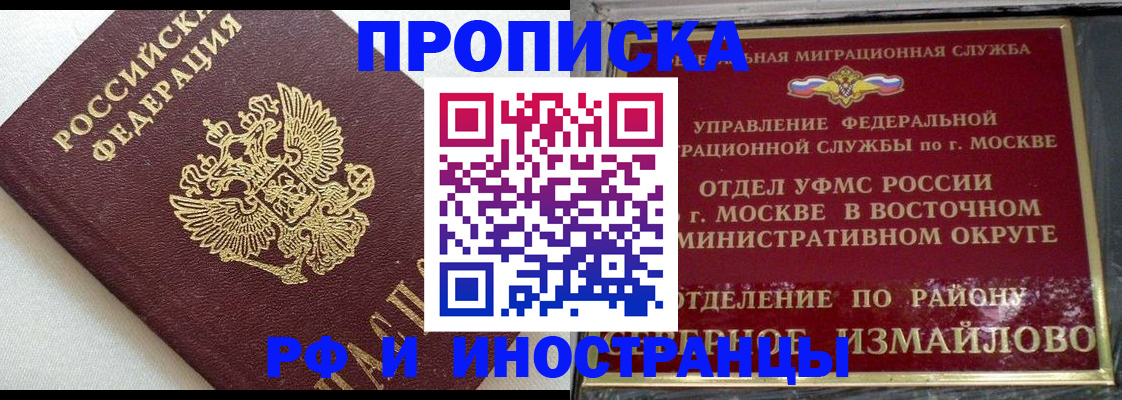 временная регистрация для школы в Межгорье