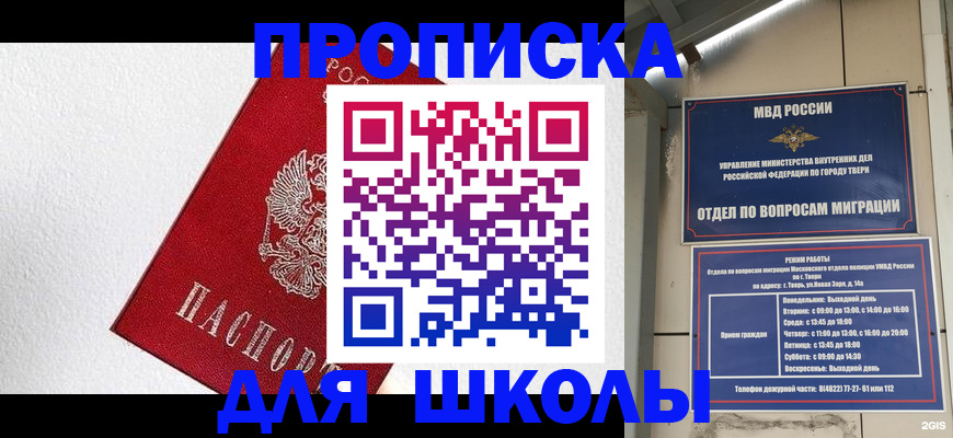 прописка ребенка в Межгорье
