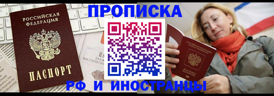 временная регистрация для всех в Межгорье