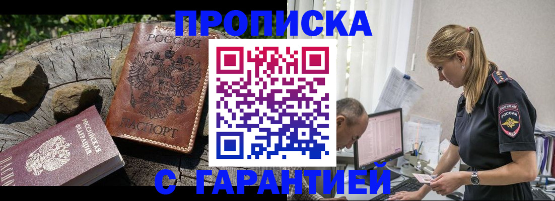 прописка регистрация в Межгорье